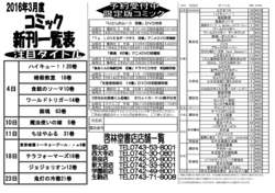 2016年3月新刊コミック案内（表面）