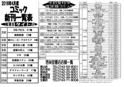 2016年4月新刊コミック案内（表面） 