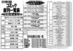 2016年5月新刊コミック案内（表面） 