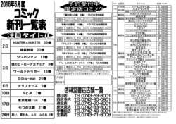 2016年6月新刊コミック案内（表面） 