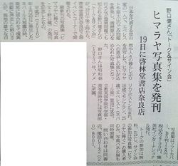 6/16　奈良新聞（朝刊）