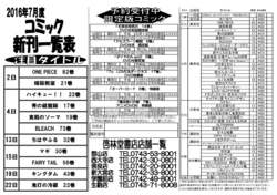 2016年7月新刊コミック案内（表面） 