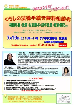  くらしの法律手続き無料相談会＜終了＞