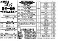 2016年8月新刊コミック案内（表面） 