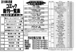 2016年9月新刊コミック案内（表面） 