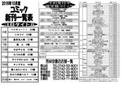 2016年10月新刊コミック案内（表面） 