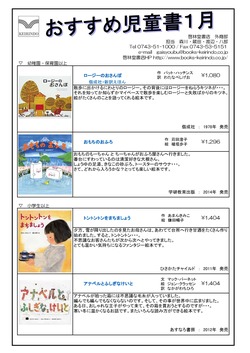  おすすめ児童書　1月