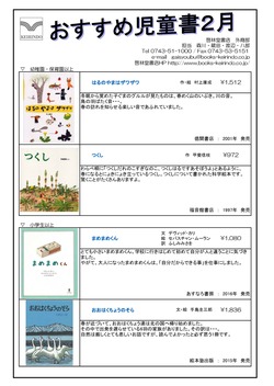  おすすめ児童書　2月