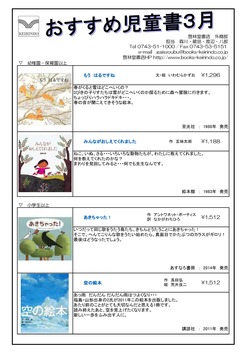  おすすめ児童書　3月