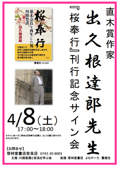  啓林堂書店奈良店で、直木賞作家・出久根達郎先生のサイン会を開催します！＜終了＞