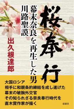  啓林堂書店奈良店で、直木賞作家・出久根達郎先生のサイン会を開催します！＜終了＞