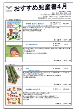  おすすめ児童書　4月