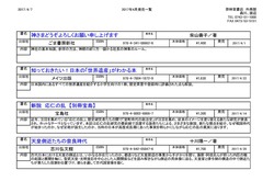  外商部おすすめの奈良本　4月