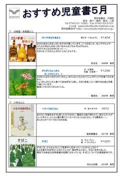  おすすめ児童書　5月