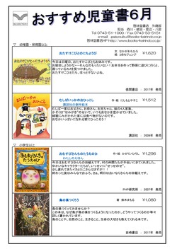  おすすめ児童書　6月