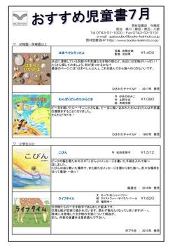  おすすめ児童書　7月