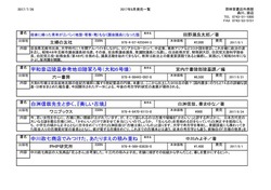  外商部おすすめの奈良本　8月