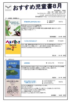  おすすめ児童書　8月