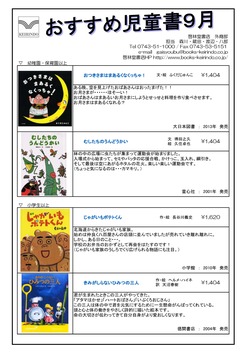  おすすめ児童書　9月