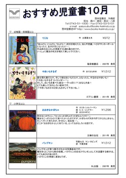  おすすめ児童書　10月