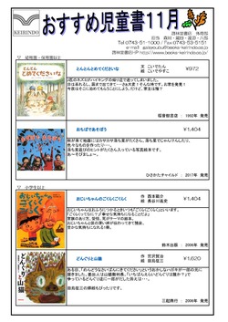  おすすめ児童書　11月