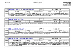  外商部おすすめの奈良本　12月