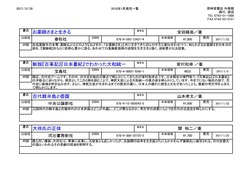  外商部おすすめの奈良本　1月