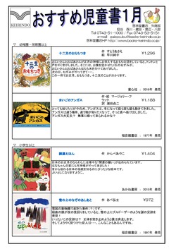  おすすめ児童書　1月