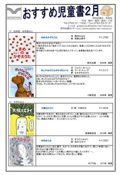  おすすめ児童書　2月