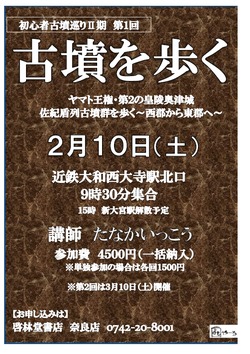  初心者古墳巡り『古墳を歩く』の第Ⅱ期が開講します！＜終了＞