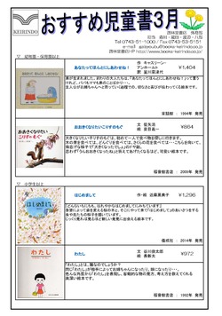  おすすめ児童書　3月