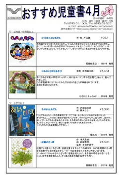  おすすめ児童書　4月