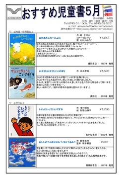  おすすめ児童書　5月