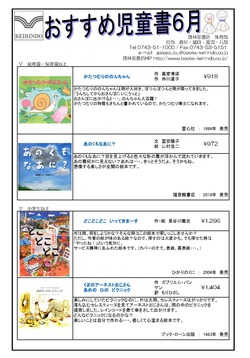  おすすめ児童書　6月