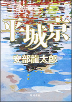  安部 龍太郎先生が 啓林堂書店 奈良店へ ご来店くださいました！