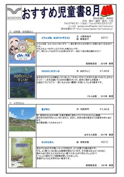  おすすめ児童書　8月