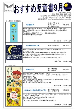  おすすめ児童書　9月