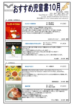  おすすめ児童書　10月