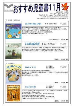  おすすめ児童書　11月