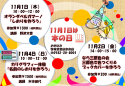  11月1日は本の日！　それに合わせ、奈良店では様々なイベントを開催予定です！