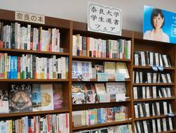 　【ジュンク堂書店奈良店にて】『奈良大学学生選書フェア』開催中！ ＜終了＞