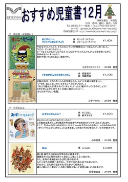  おすすめ児童書　12月