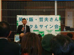  地元・奈良県出身のM-1王者、笑い飯・哲夫さんのトーク＆サイン会を開催しました！
