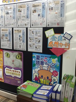 　「第６回　夏のこども読書マラソン」の感想カード、全店分２２８８枚が奈良店に集結！