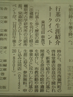 11/23付 読売新聞 奈良版