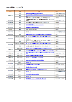 本の日関連イベント一覧（PDF）