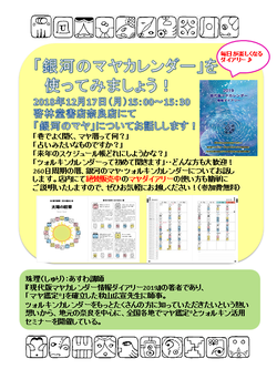  「銀河のマヤカレンダー」を使ってみましょう！