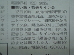 11/8付　奈良新聞（朝刊）