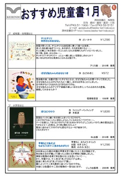  おすすめ児童書　1月