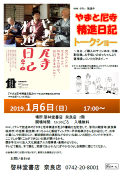  奈良の山深いお寺からゆかいな３人がやってくる！
「やまと尼寺精進日記」トークショー！
